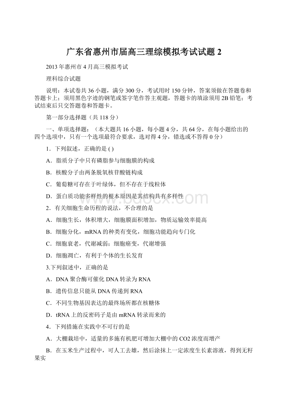 广东省惠州市届高三理综模拟考试试题 2.docx_第1页