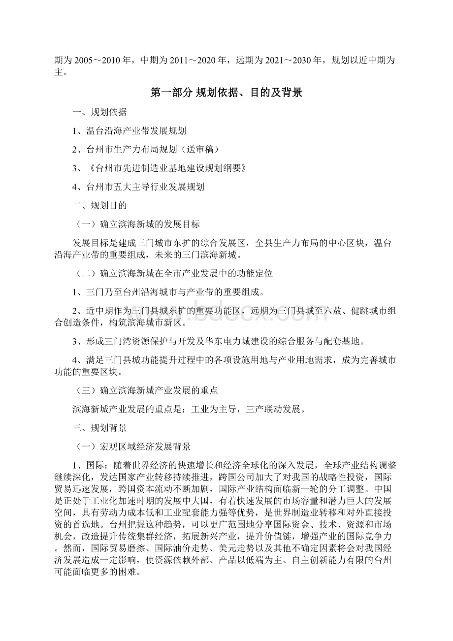 三门县滨海新城产业发展规划共18页Word格式.docx_第2页