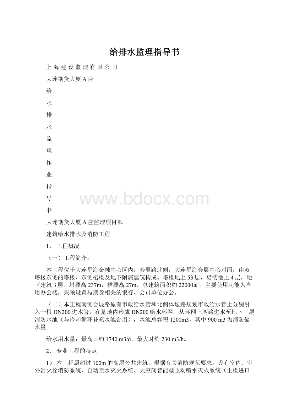 给排水监理指导书.docx