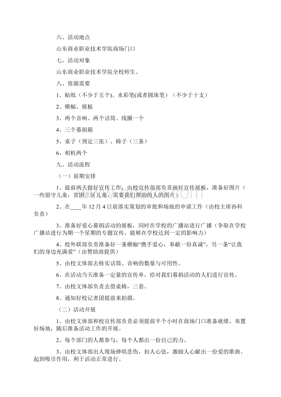 学生会活动策划书范文4篇Word格式.docx_第2页