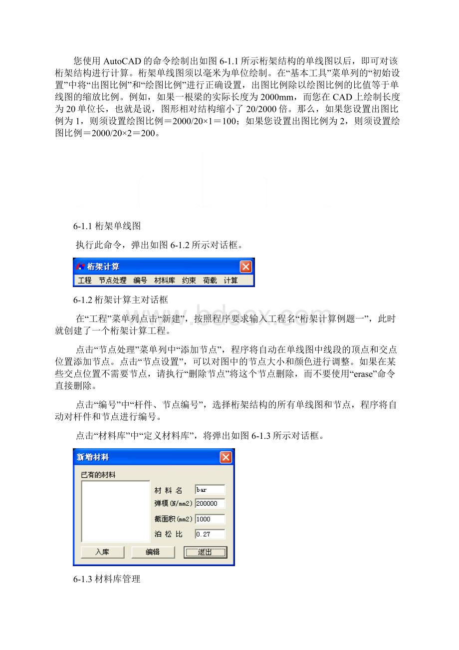 远盛水工计算说明书.docx_第2页