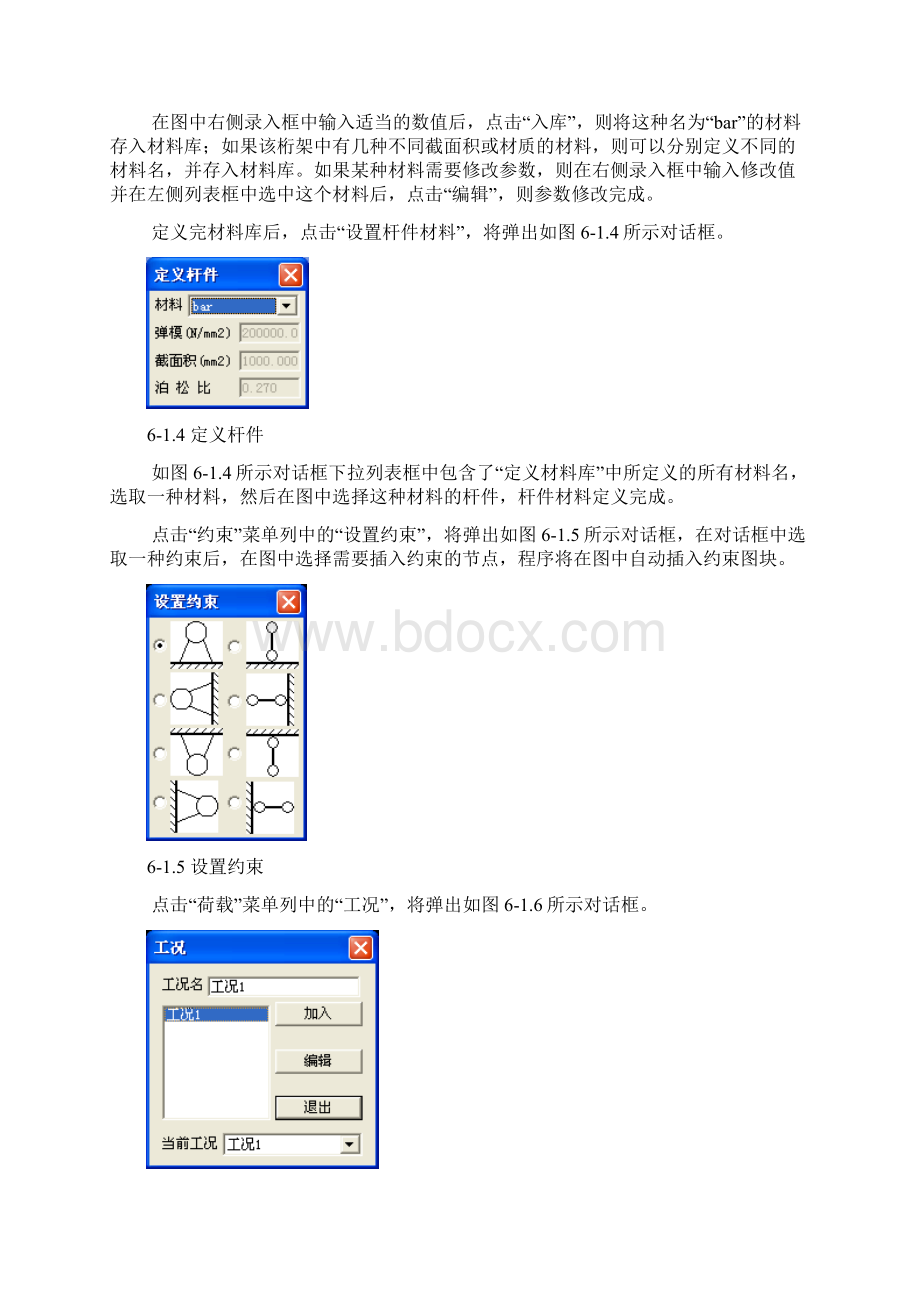 远盛水工计算说明书.docx_第3页