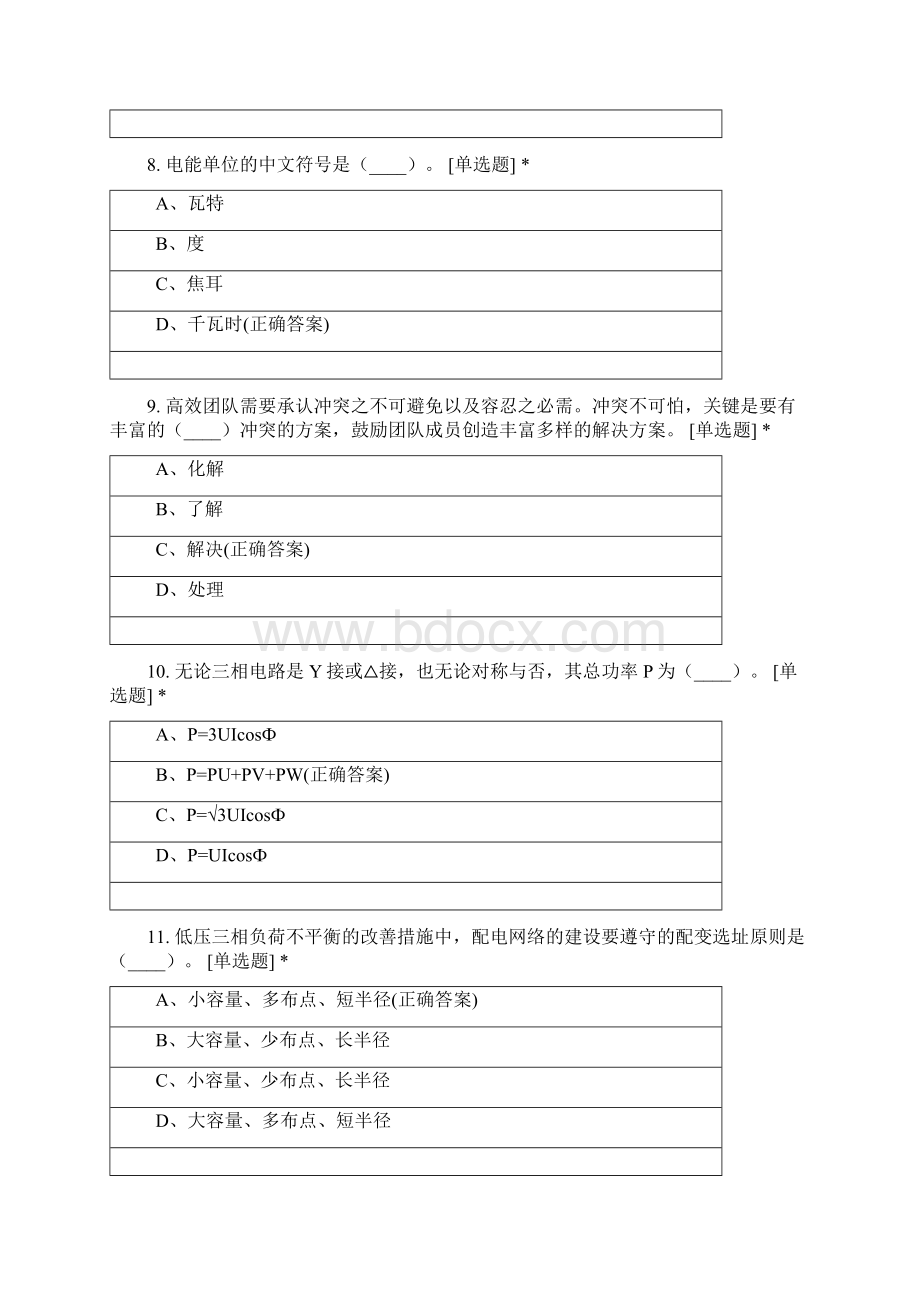 综合柜员高级专题练习九Word文件下载.docx_第3页