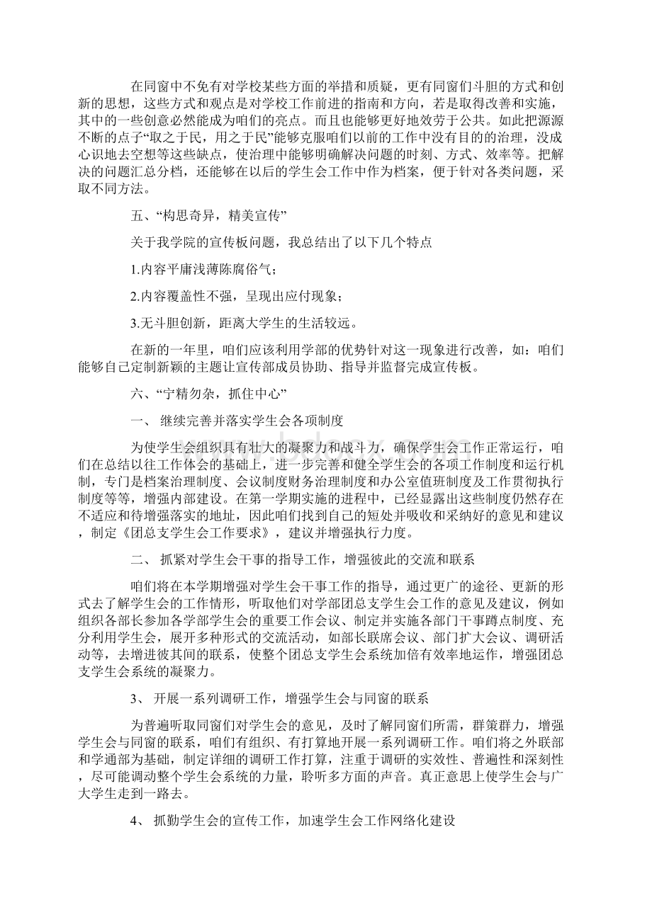 团总支学生会工作打算4篇文档格式.docx_第2页