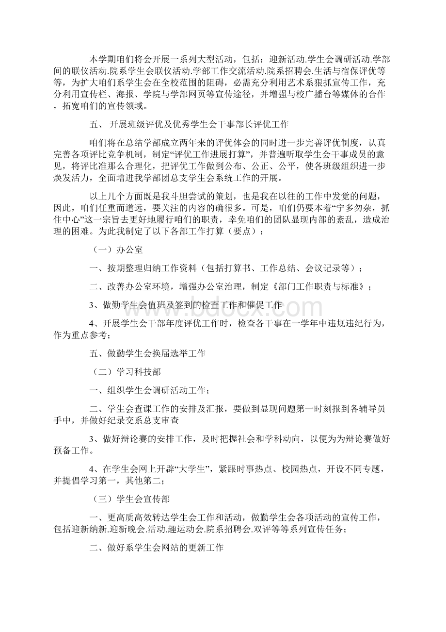 团总支学生会工作打算4篇文档格式.docx_第3页