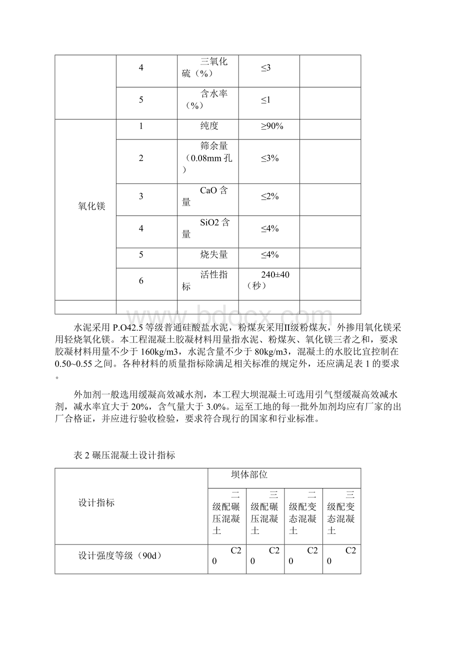 大河水库大坝混凝土试验大纲.docx_第3页