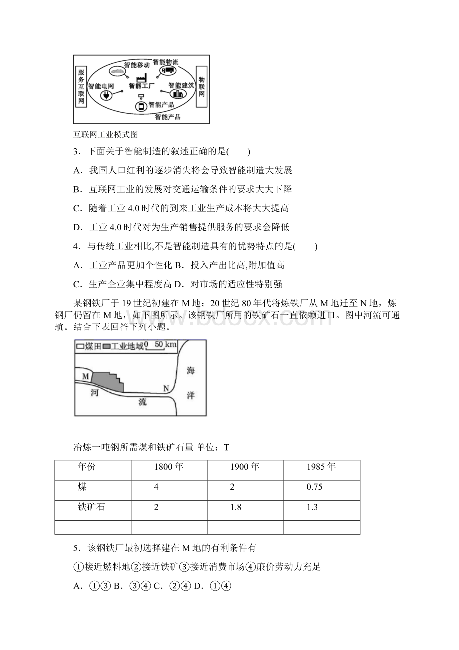 湘教版地理必修2产业区位选择含答案.docx_第2页