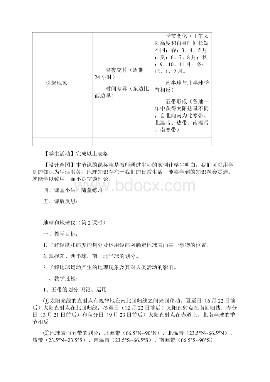 初中地理总复习教案.docx_第2页