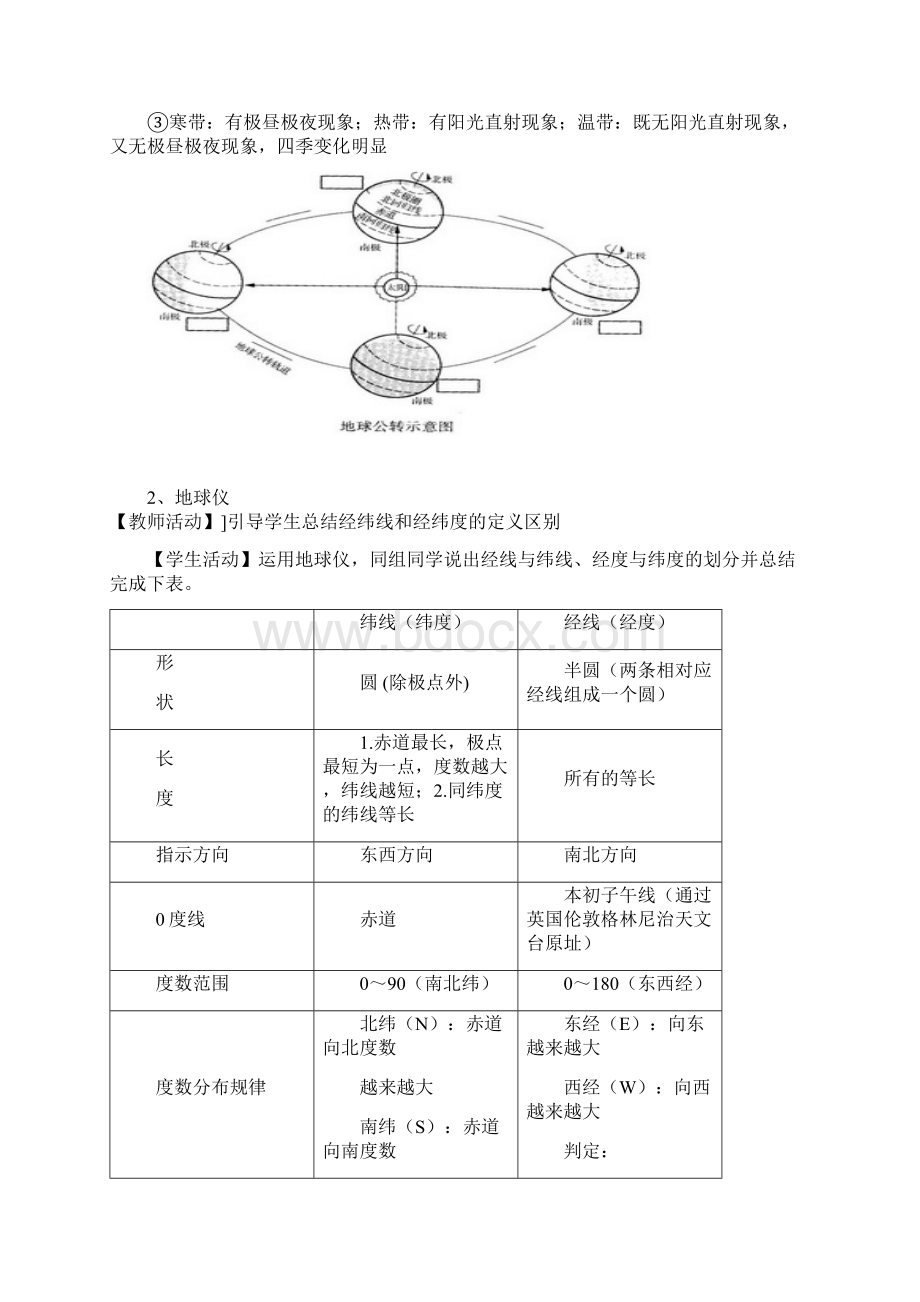 初中地理总复习教案Word文档下载推荐.docx_第3页