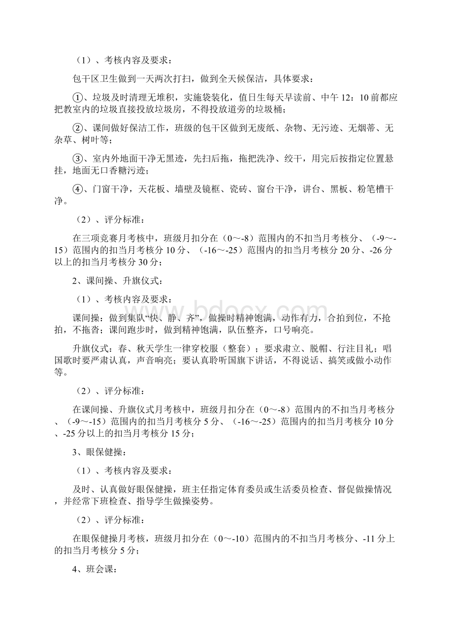 班主任业绩考评方案.docx_第3页