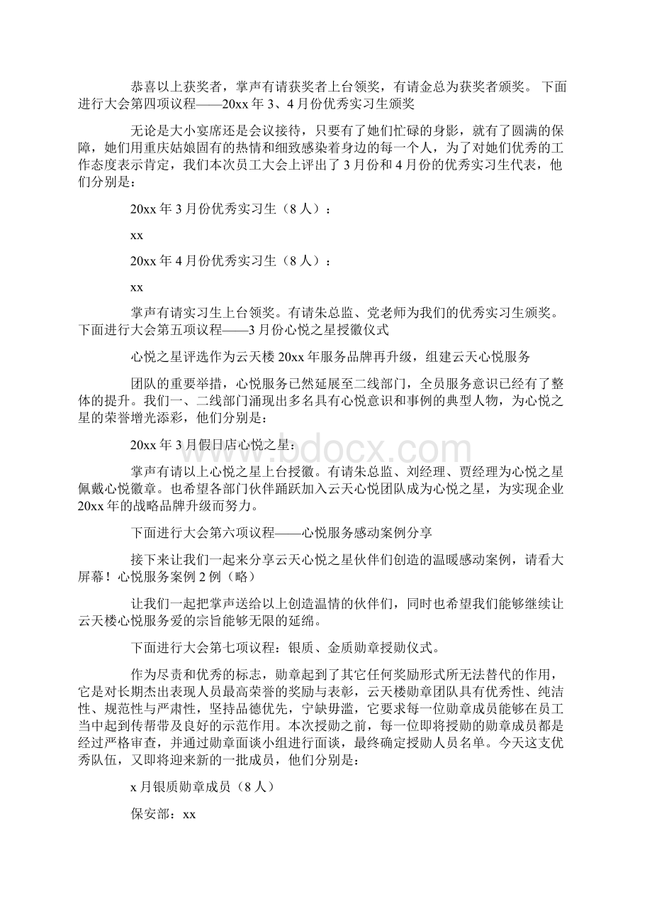 实用的会议主持词4篇最新Word文件下载.docx_第2页