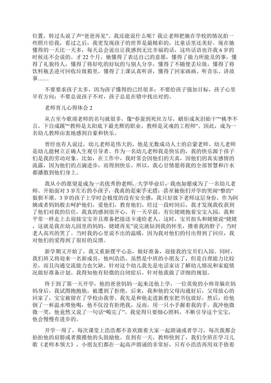 老师育儿心得体会精选4篇文档格式.docx_第2页