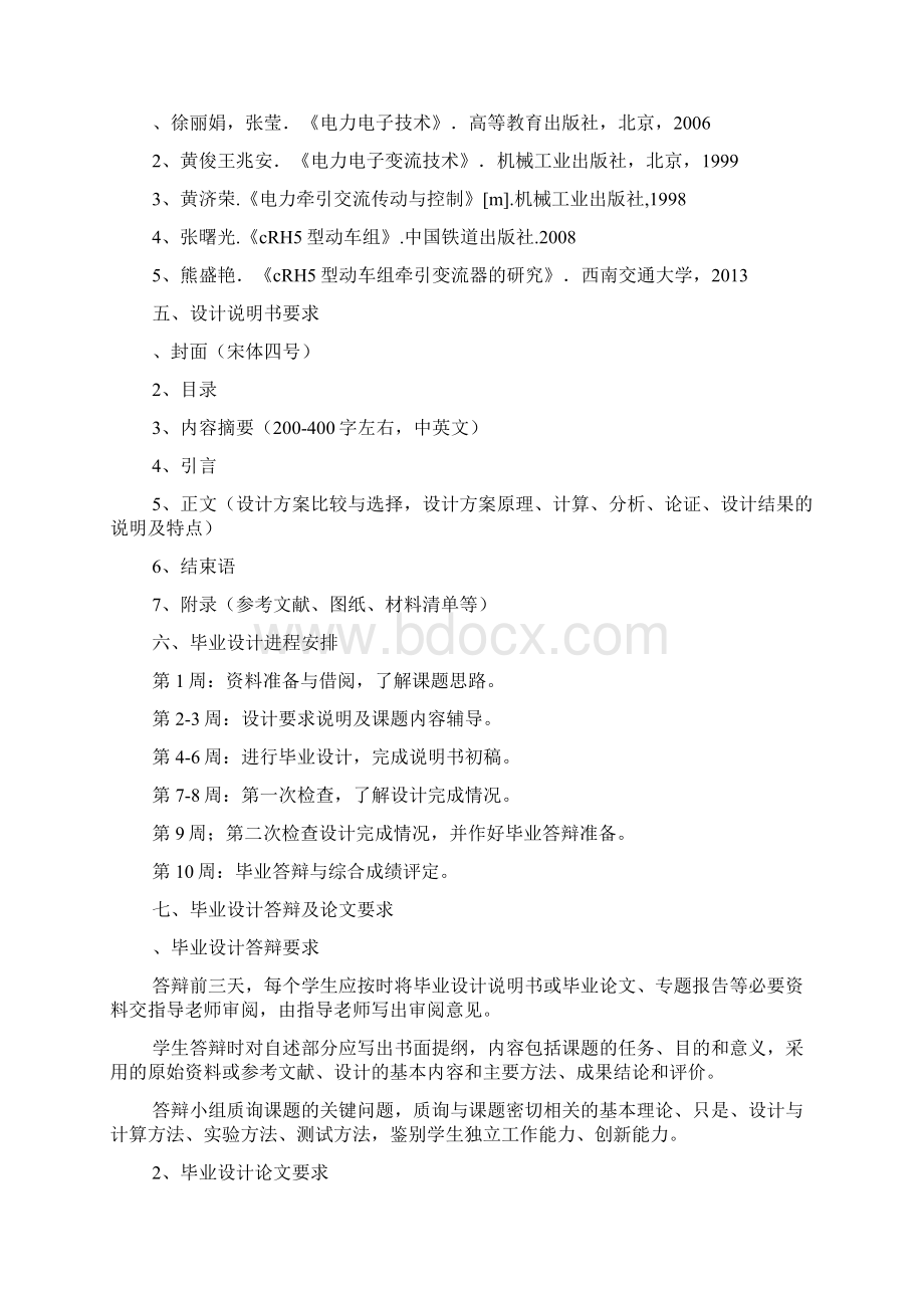 毕业设计CRH5牵引变流器原理及故障处理.docx_第2页