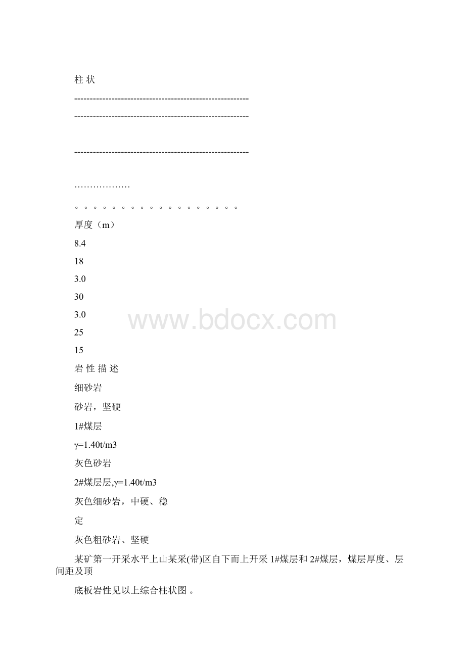 煤矿开采学课程设计Word格式文档下载.docx_第3页