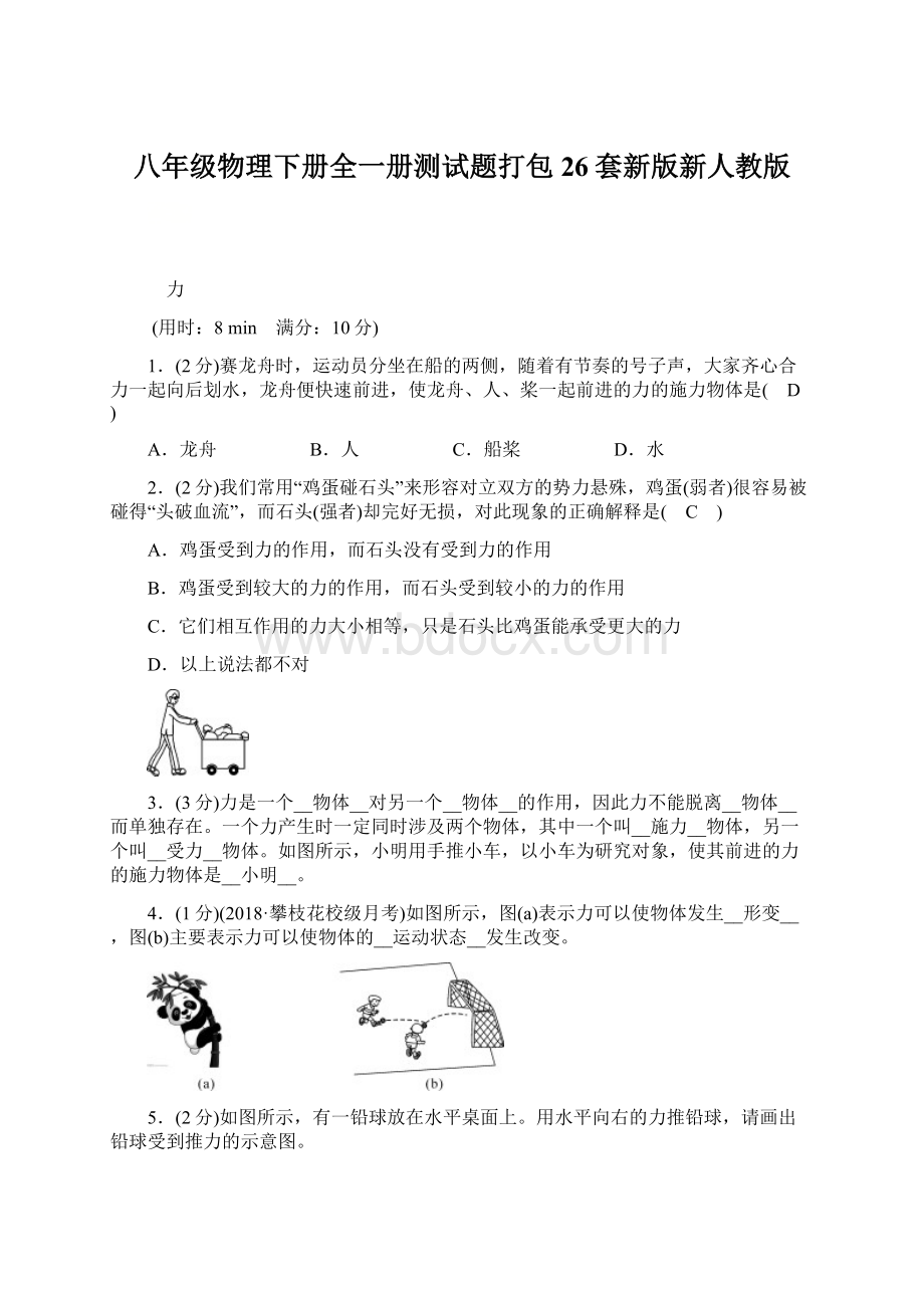 八年级物理下册全一册测试题打包26套新版新人教版Word下载.docx_第1页