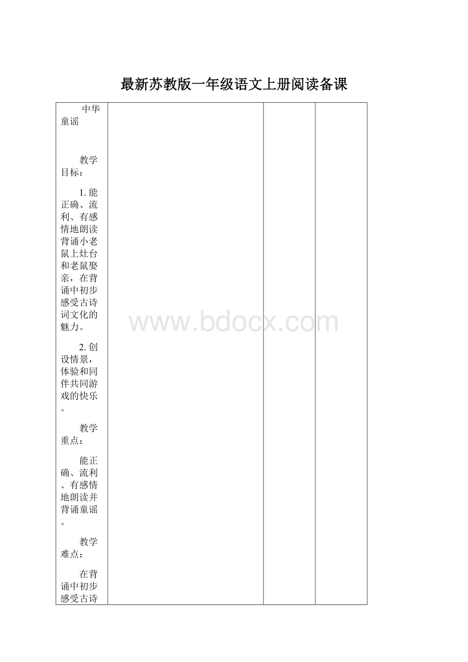 最新苏教版一年级语文上册阅读备课Word格式.docx