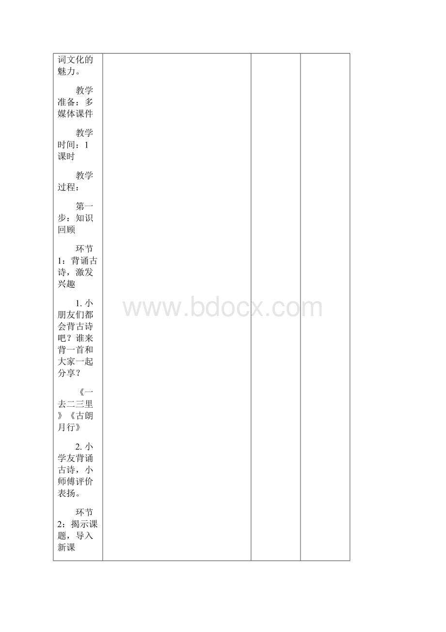 最新苏教版一年级语文上册阅读备课Word格式.docx_第2页