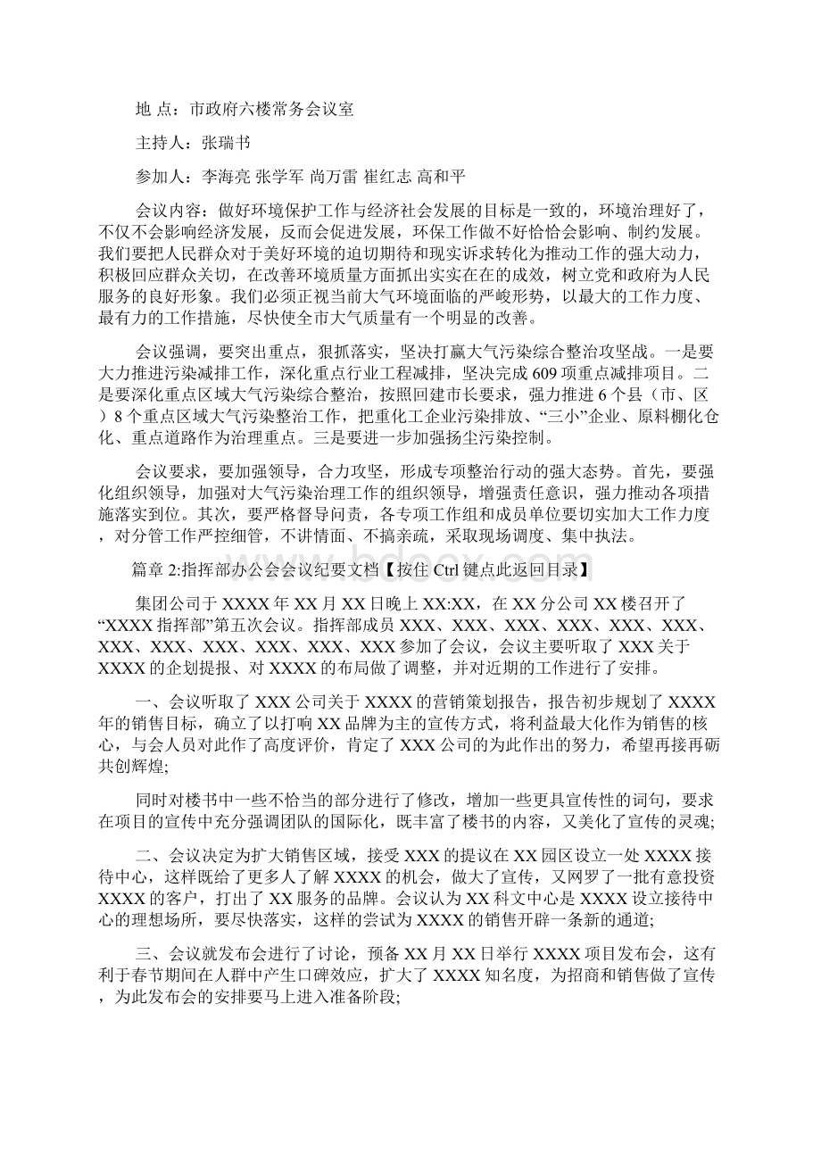 指挥部办公会会议纪要文档6篇.docx_第2页