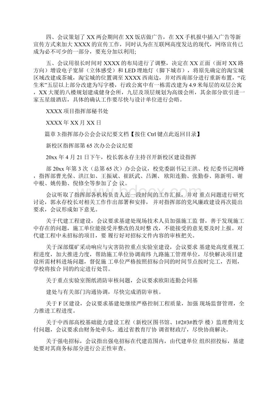 指挥部办公会会议纪要文档6篇.docx_第3页