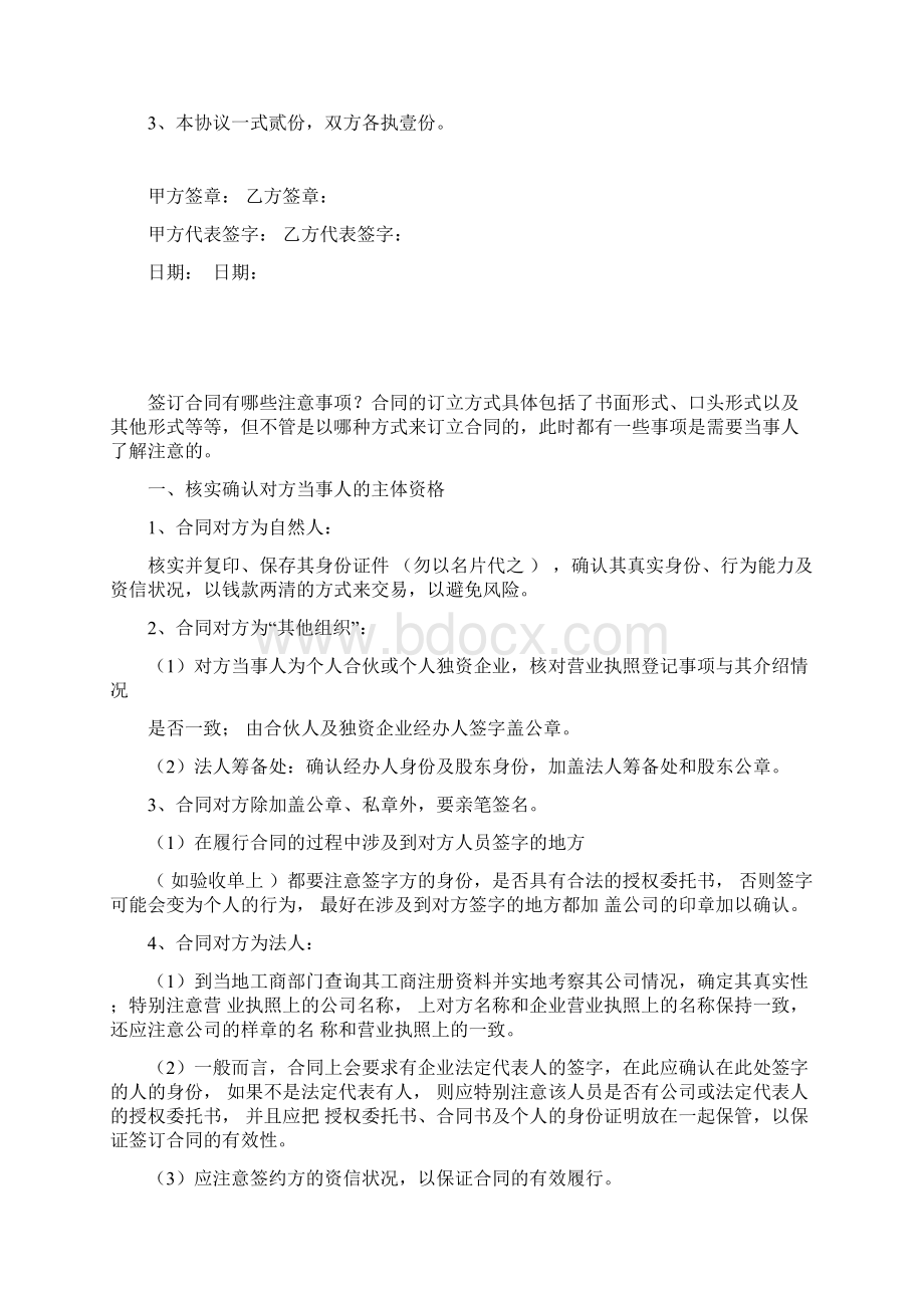 实习基地合作合同协议书范本Word文档下载推荐.docx_第2页