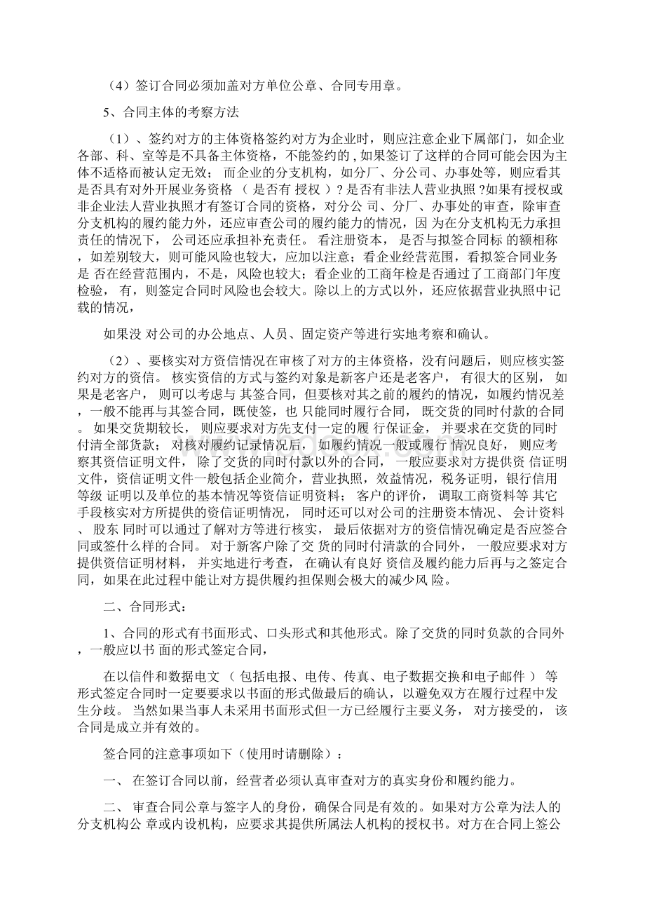 实习基地合作合同协议书范本Word文档下载推荐.docx_第3页