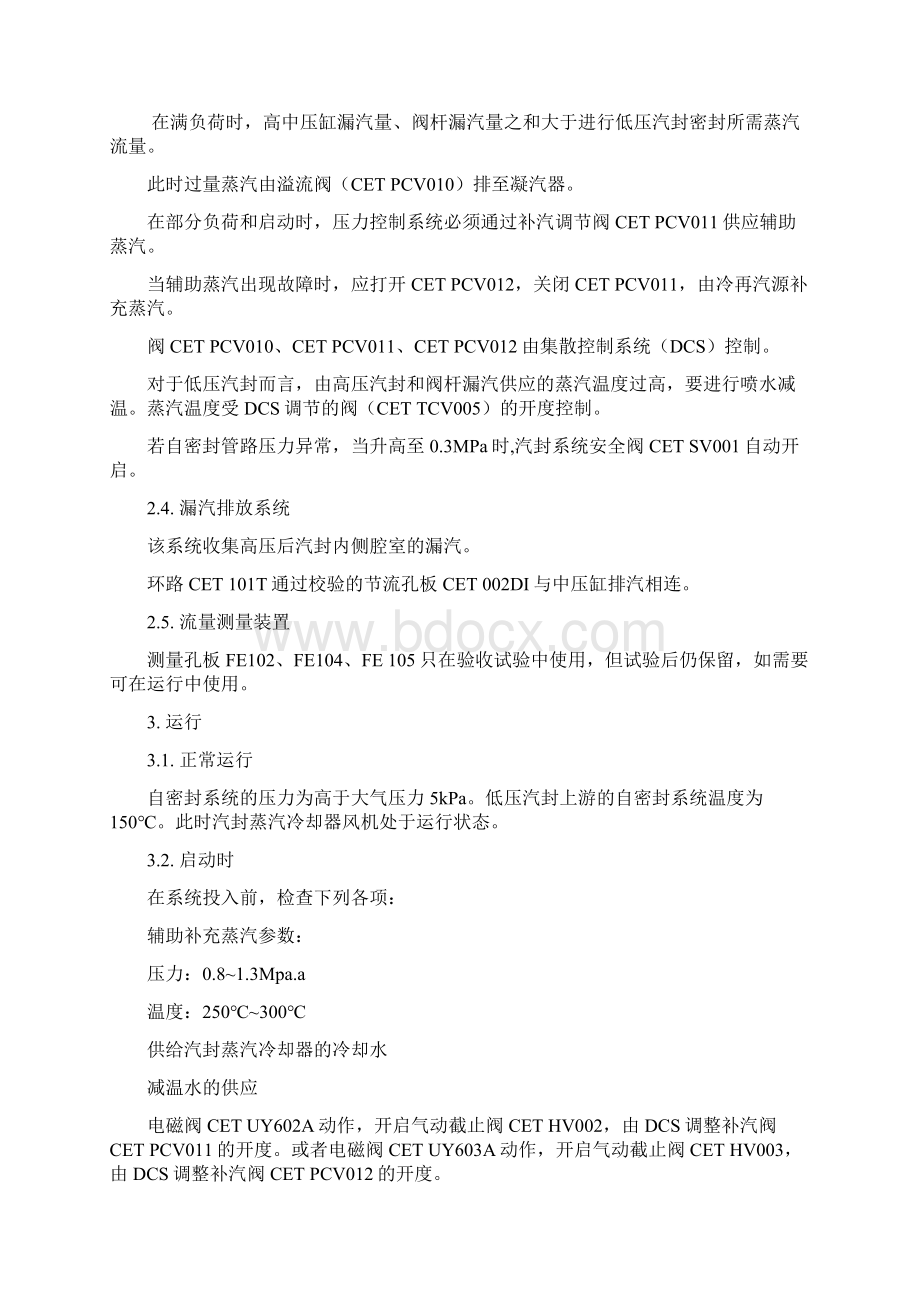 疏水系统设计说明书Word文档下载推荐.docx_第3页