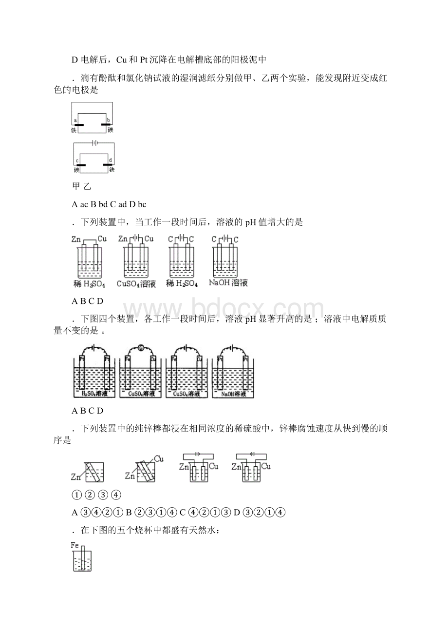 氯碱工业电化学综合22页62题.docx_第3页