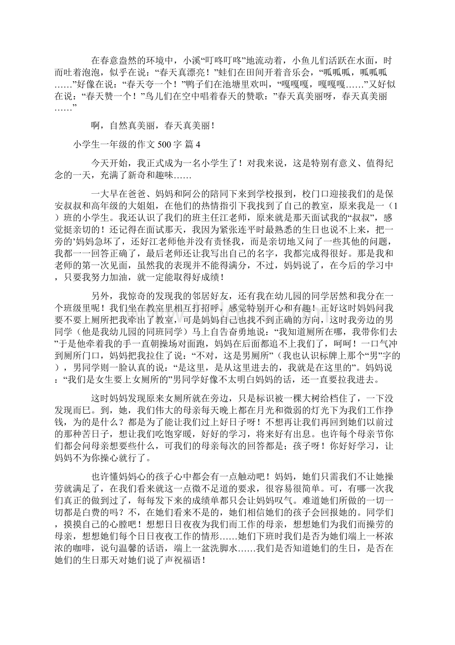 关于小学生一年级的作文500字汇总8篇Word格式文档下载.docx_第3页