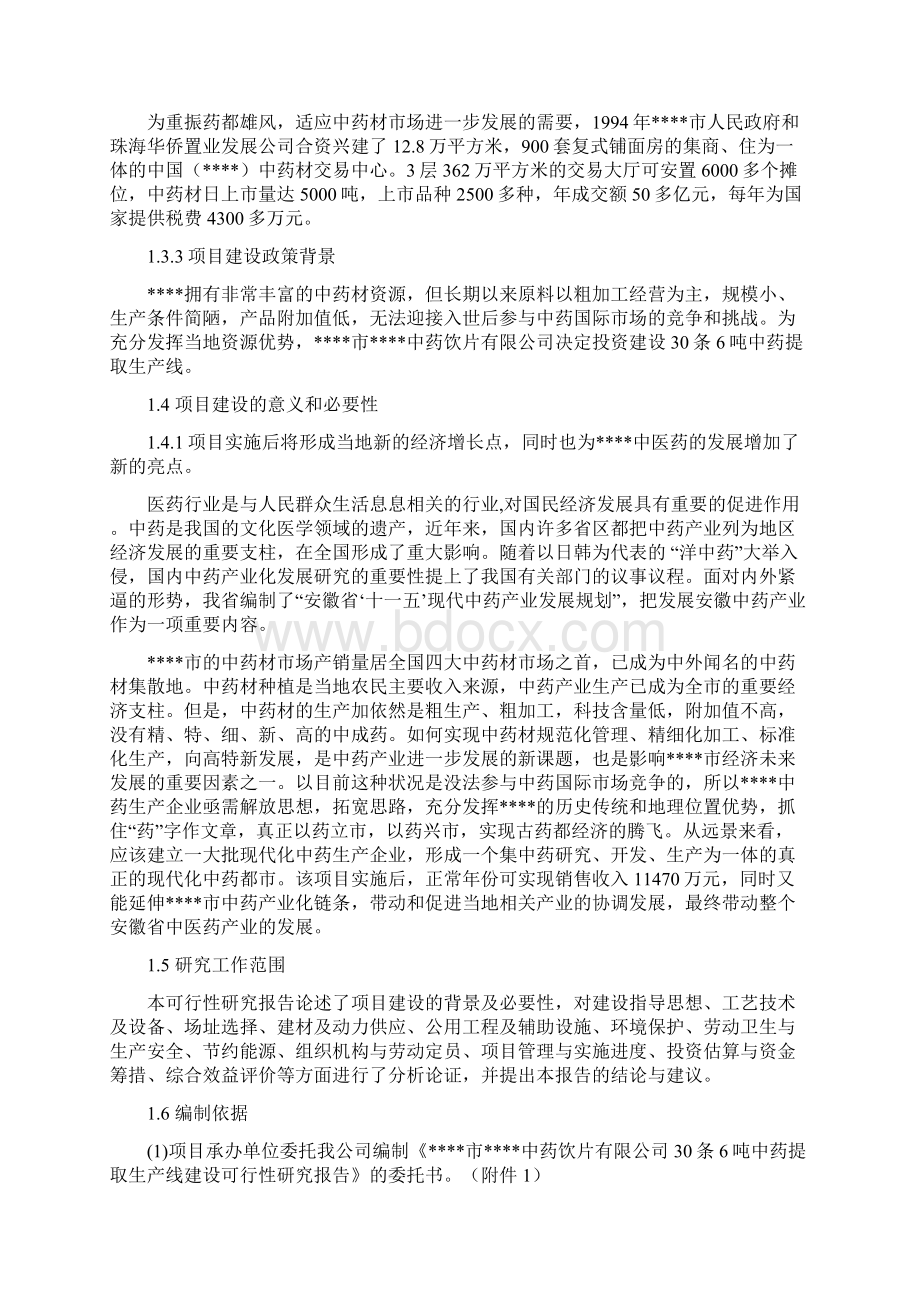 中药提取生产线建设可行性研究报告.docx_第2页