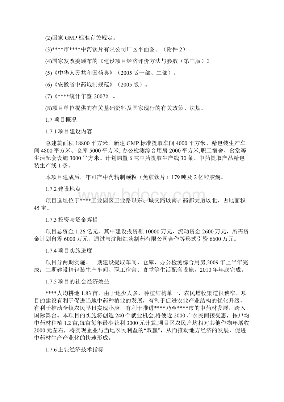 中药提取生产线建设可行性研究报告.docx_第3页