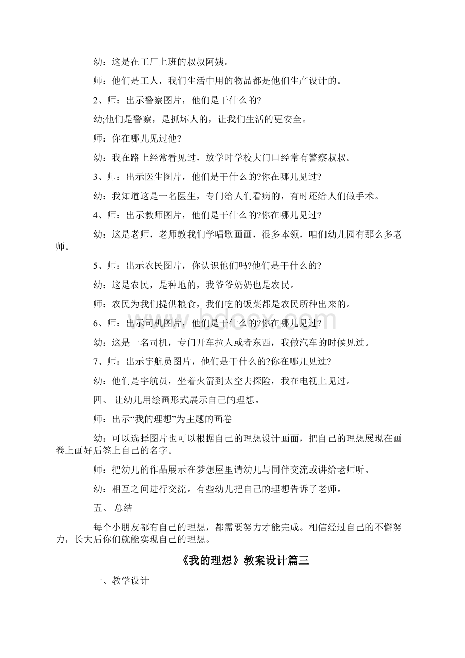 大班《我的理想》教案设计教学反思Word文档下载推荐.docx_第3页