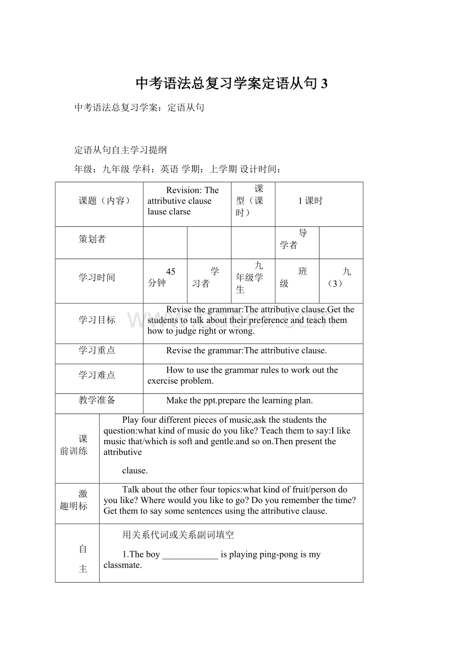 中考语法总复习学案定语从句 3.docx_第1页