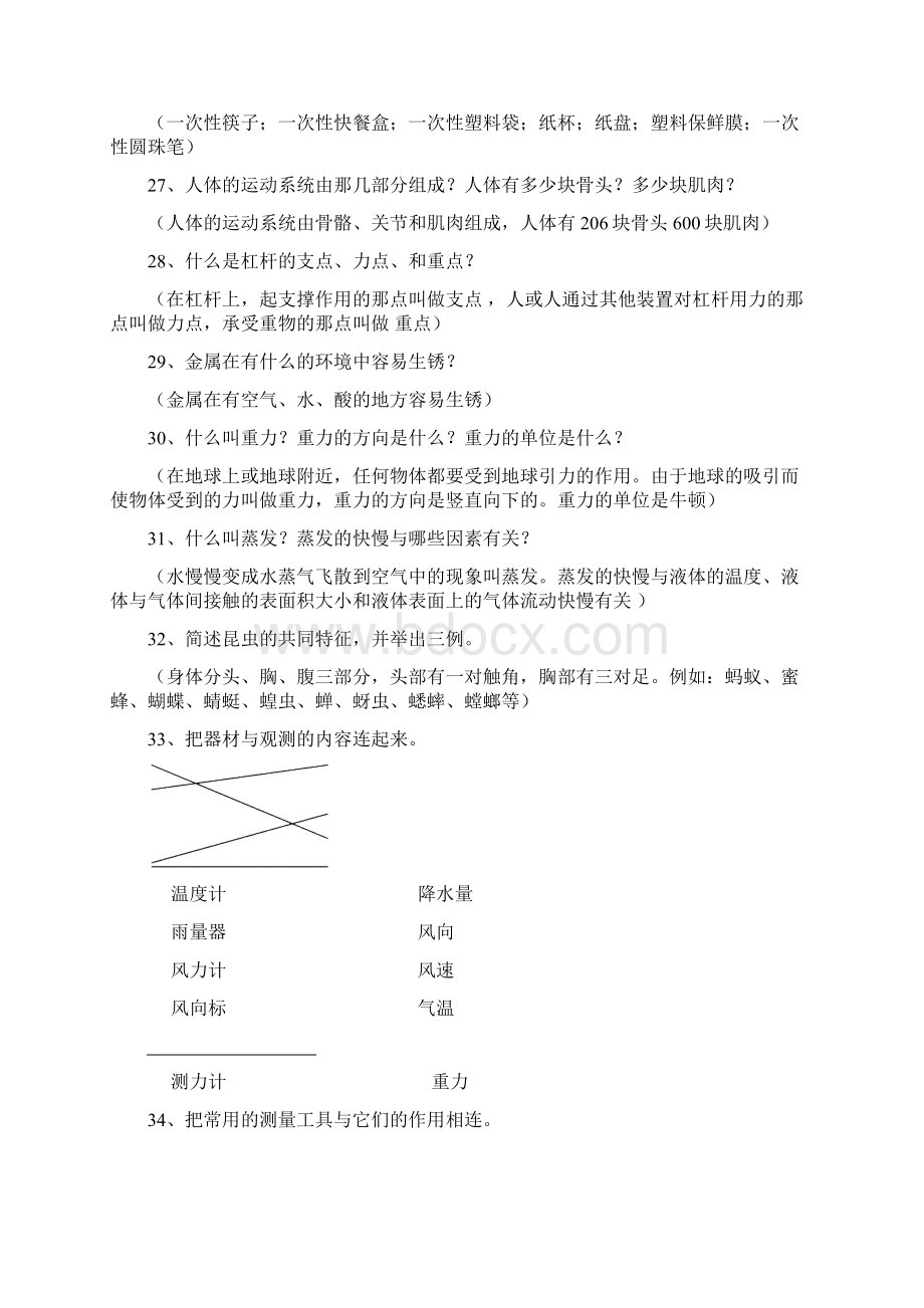 中学生科普知识竞赛试题必考80题及答案精选.docx_第3页