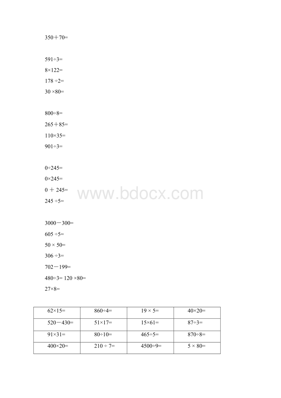 三年级下册数学口算题150道Word文档格式.docx_第2页