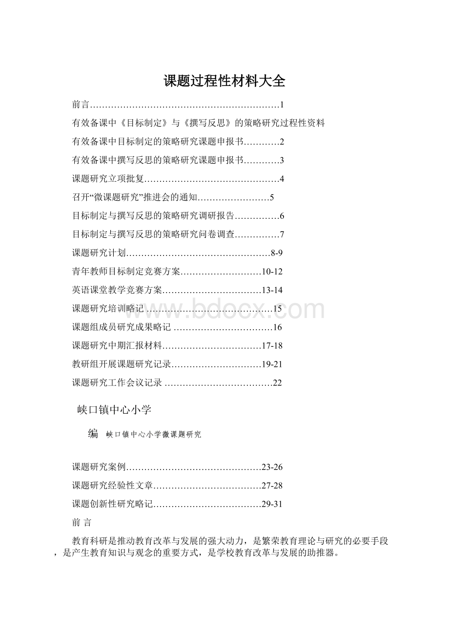 课题过程性材料大全Word下载.docx