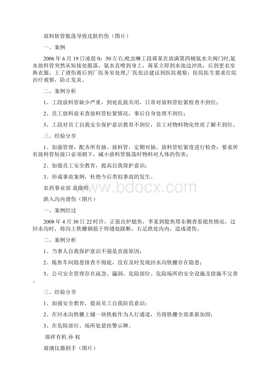 安全经验分享案例Word格式文档下载.docx_第2页