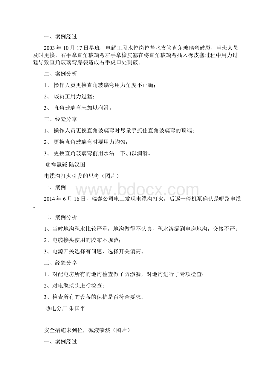 安全经验分享案例Word格式文档下载.docx_第3页