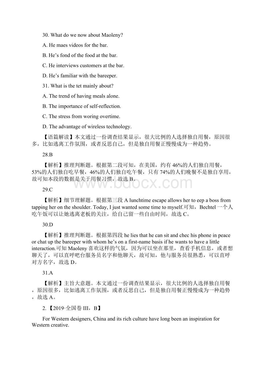 高考真题英语分项汇编专题15 阅读理解社会生活议论类Word文档格式.docx_第2页