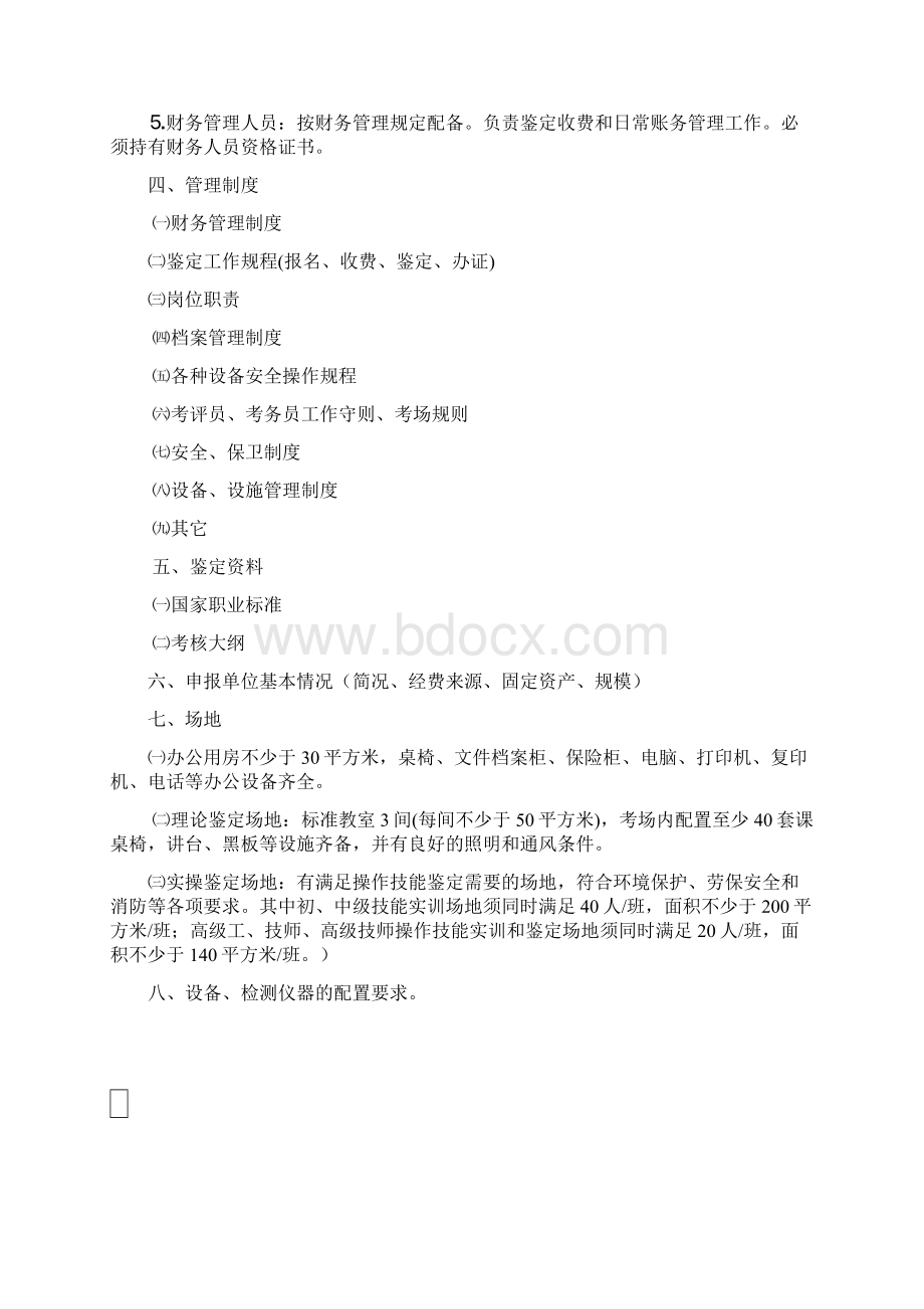 维修电工职业技能鉴定所考场设置标准试行Word文件下载.docx_第2页