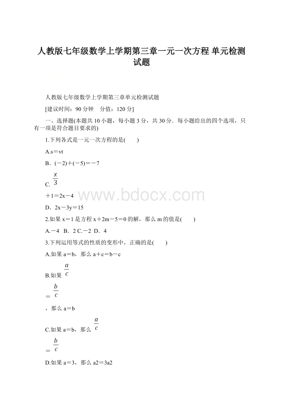 人教版七年级数学上学期第三章一元一次方程 单元检测试题Word下载.docx