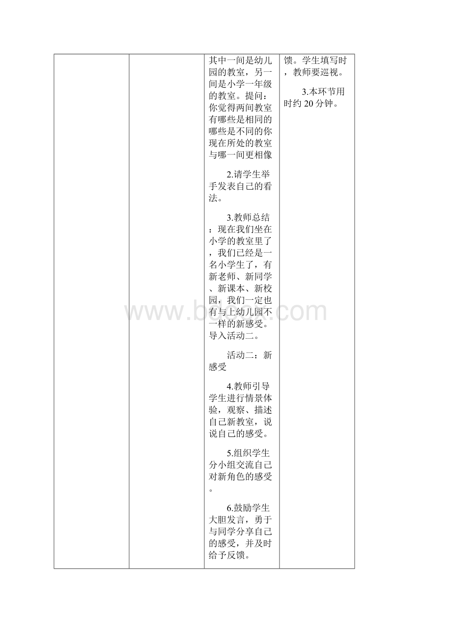 北师大版一年级心理健康教学设计.docx_第3页