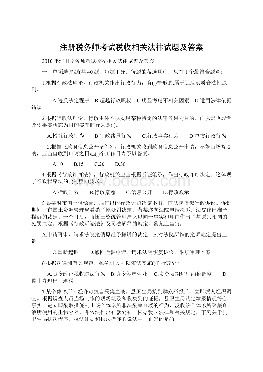 注册税务师考试税收相关法律试题及答案.docx