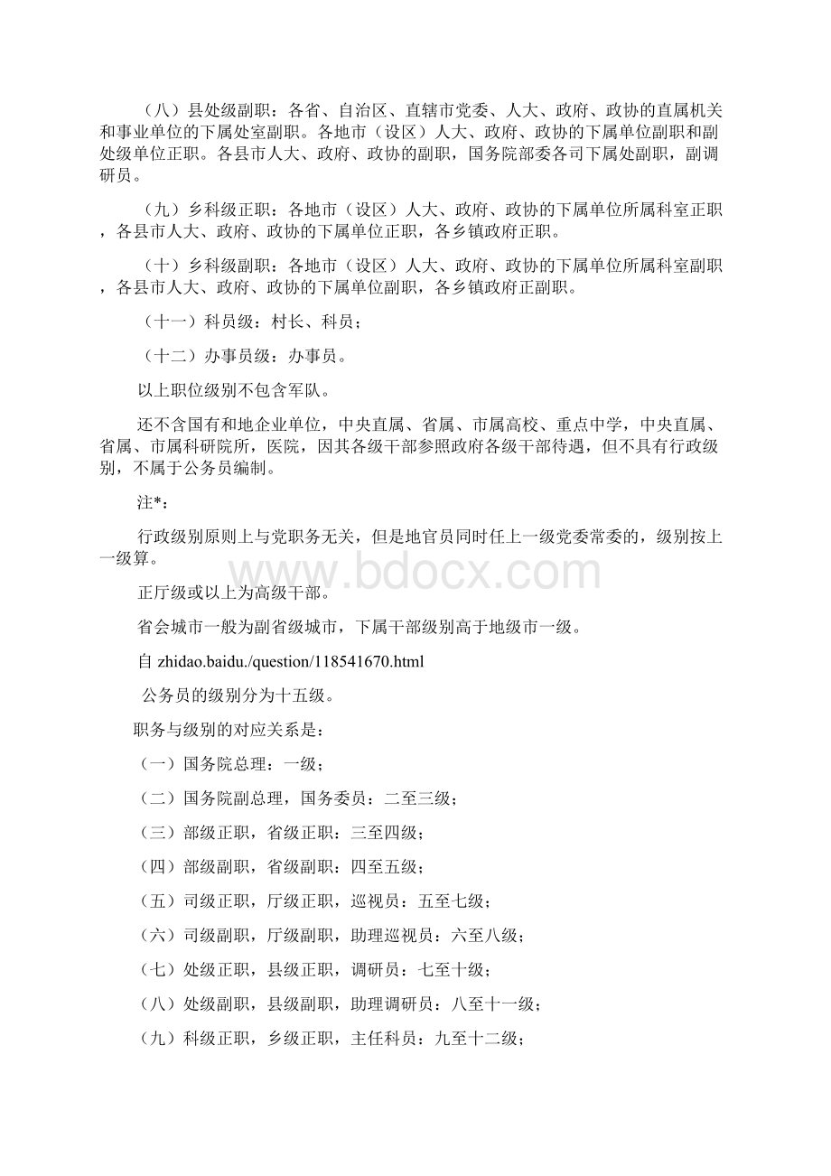 科级处级厅级等级排列常识普及.docx_第2页