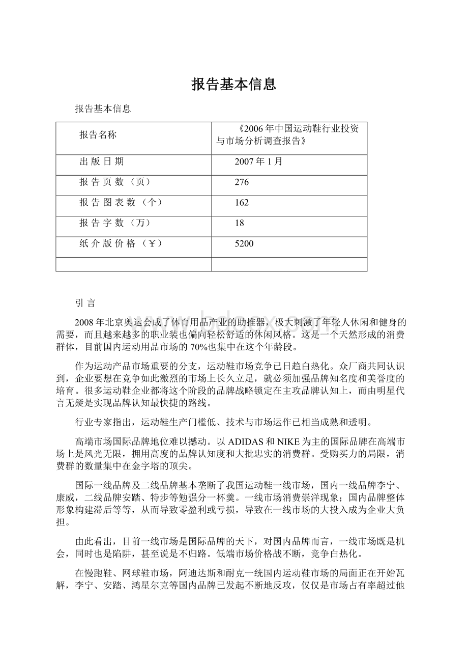 报告基本信息Word文件下载.docx