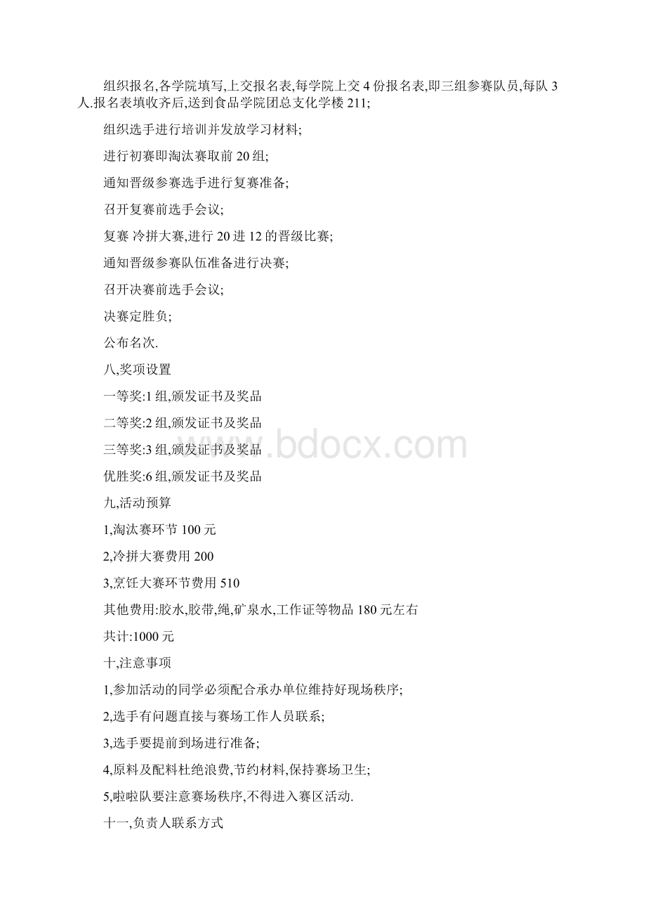 文化才艺大比拼活动策划书精选多篇活动方案doc.docx_第2页