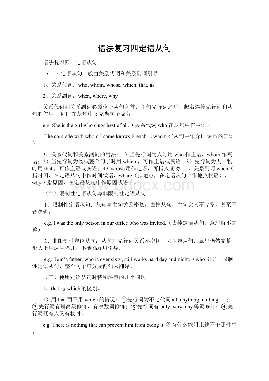 语法复习四定语从句.docx_第1页