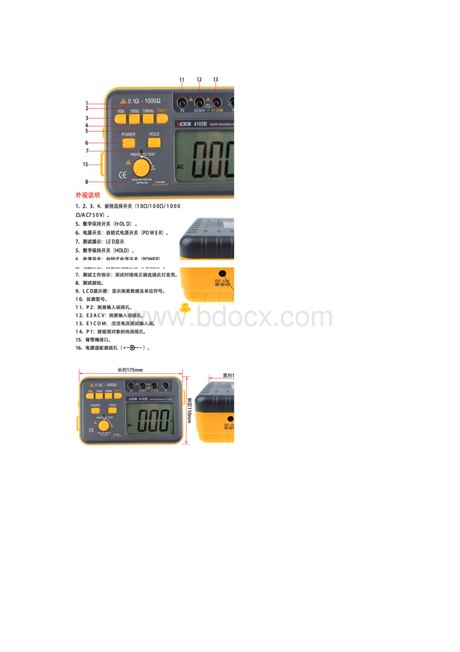 胜利4105B接地电阻测试仪使用说明书.docx_第2页