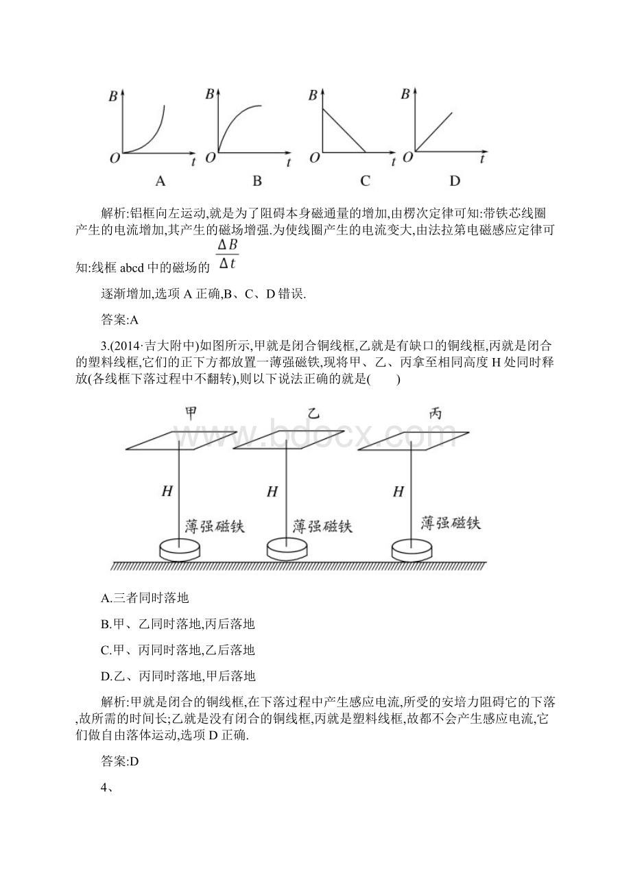 高三第一轮复习 与名师对话 单元质量检测 质量检测9doc.docx_第2页