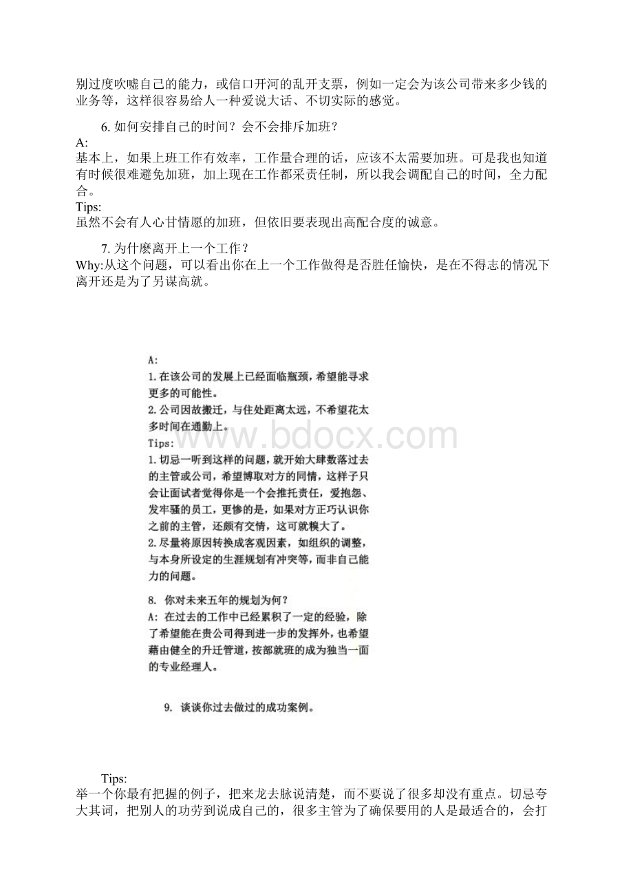 面试官都会问到的问题附答案Word文档格式.docx_第2页