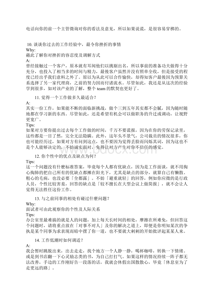 面试官都会问到的问题附答案Word文档格式.docx_第3页